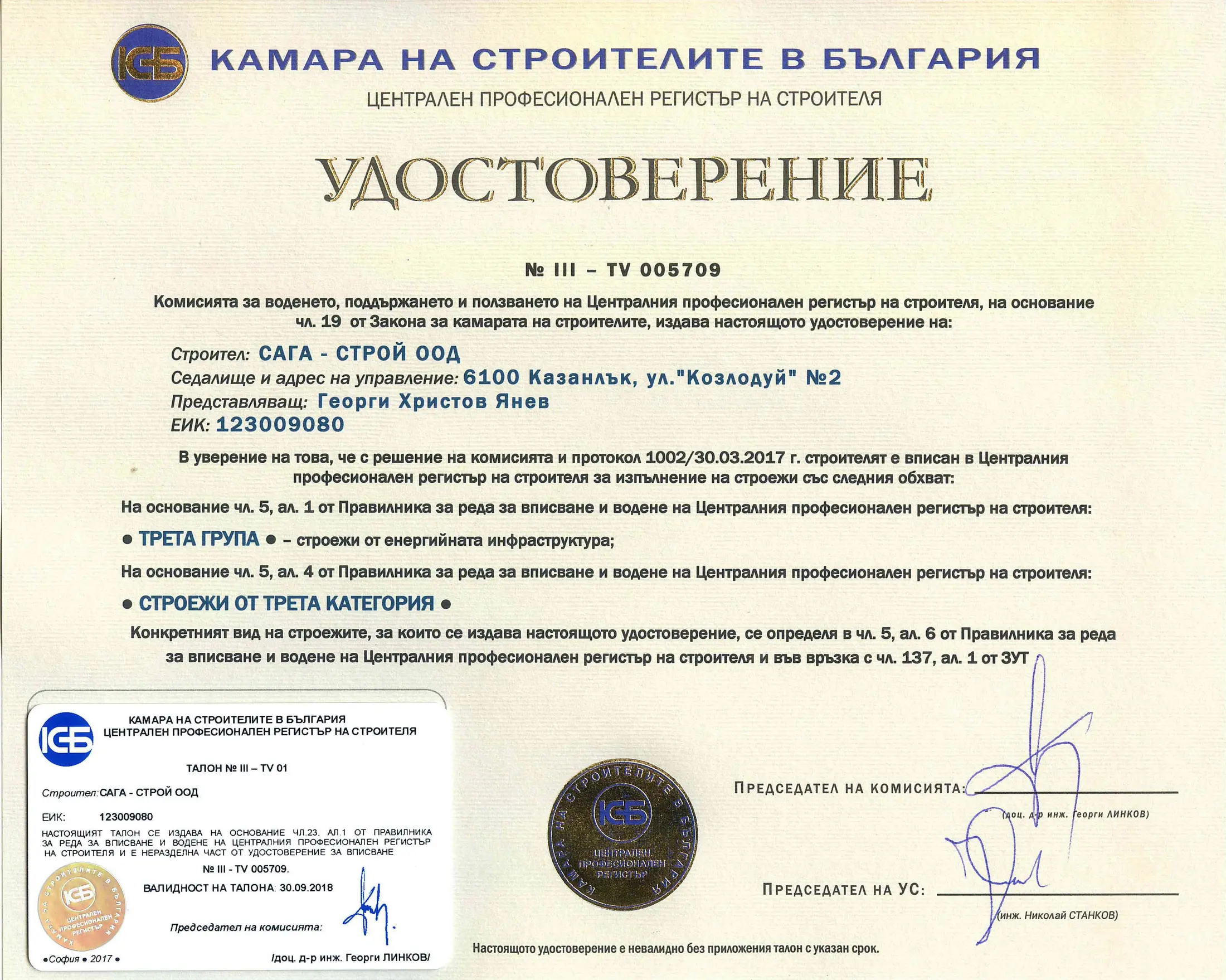 Сертификат Трета група